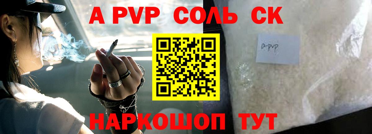 А ПВП Crystall Кызыл