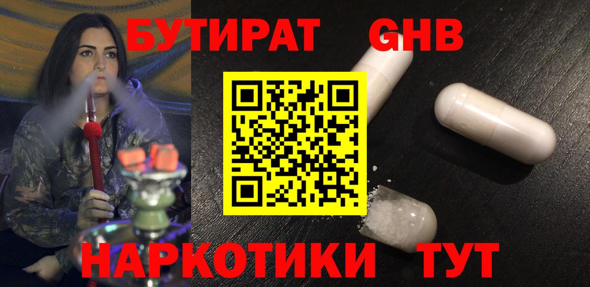 БУТИРАТ буратино  Вход с VPN  Кызыл 