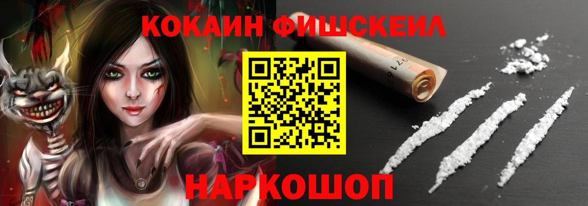 КОКАИН Fish Scale Кызыл