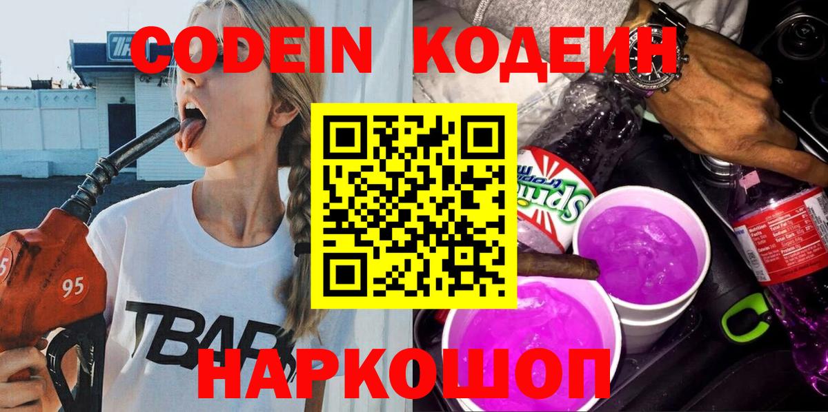 где найти наркотики  Кодеиновый сироп Lean Purple Drank  Вход с VPN  Кодеин Purple Drank  Кызыл 