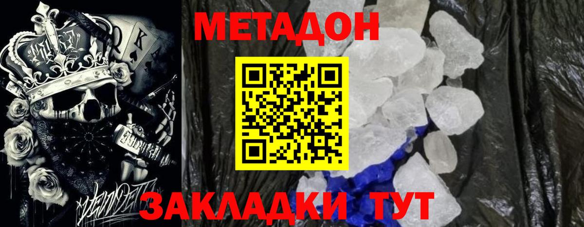 МЕТАДОН VHQ Кызыл