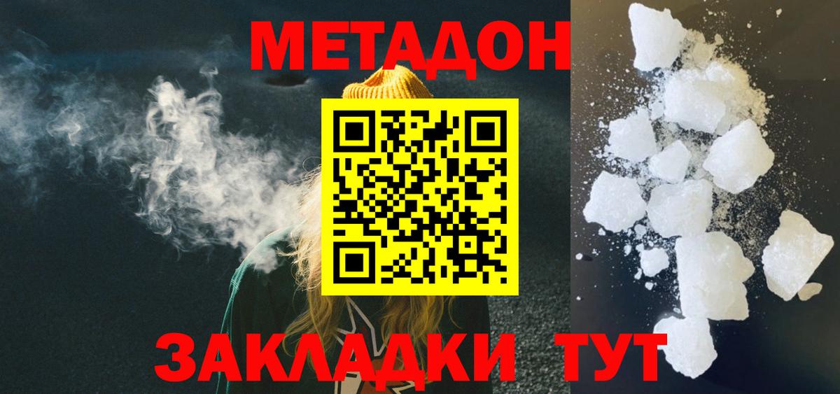 МЕТАДОН VHQ  Вход с VPN  Кызыл  Метадон methadone 