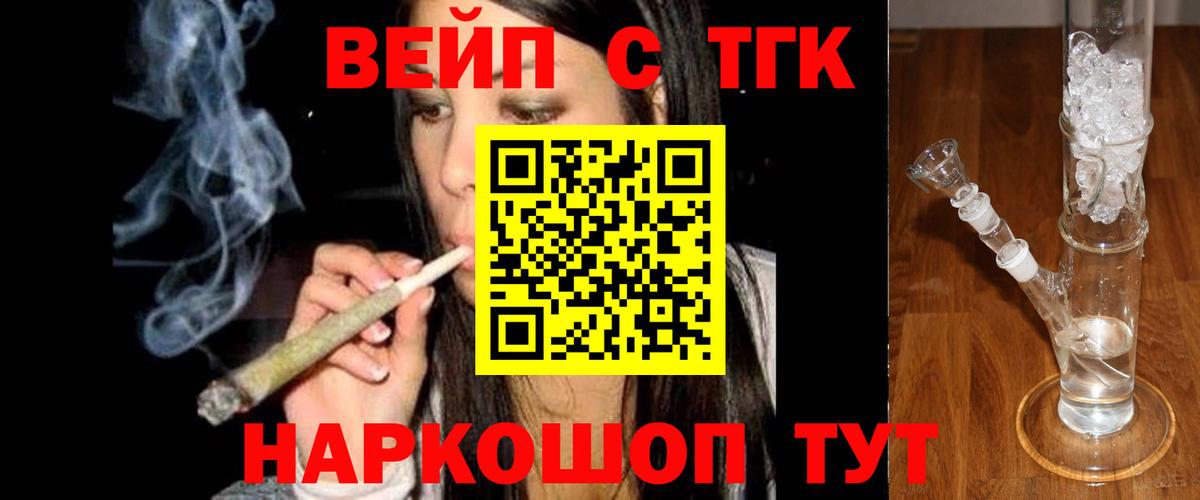 ТГК вейп с тгк Кызыл
